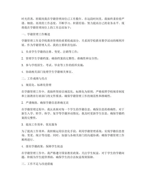 学籍管理个人工作总结