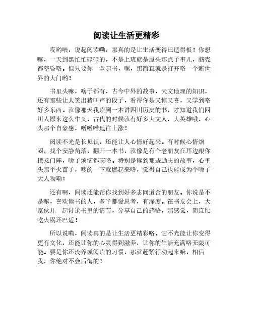 阅读让我们的生活更精彩