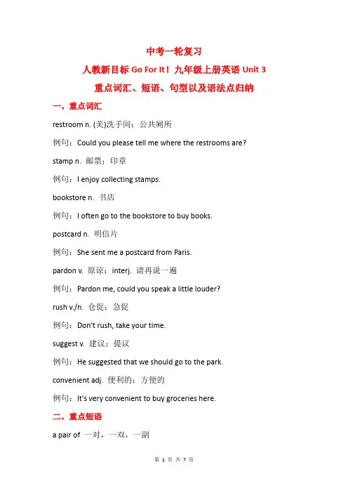 +Unit3+知识清单+2024-2025学年人教版九年级英语全册