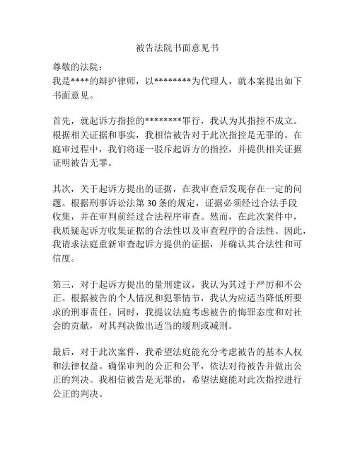被告法院书面意见书