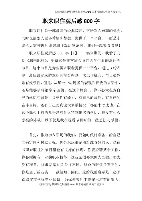 职来职往观后感800字