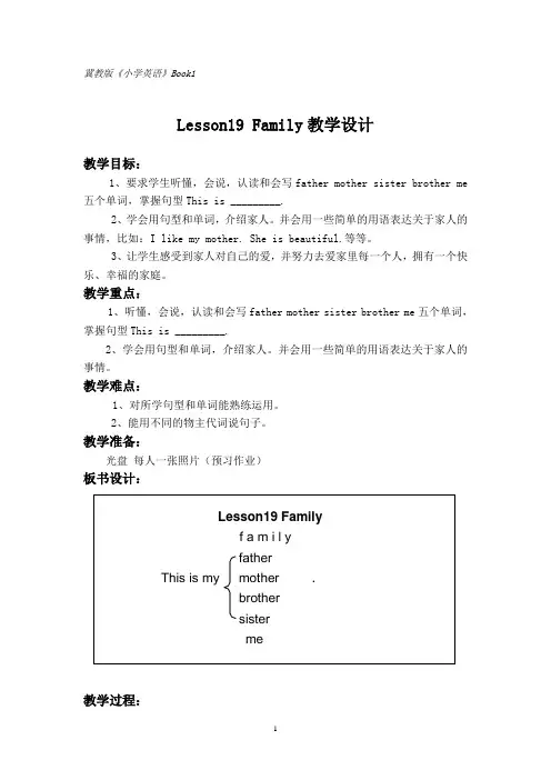 (最新冀教版三年级英语上册)Lesson_19_Family(2)