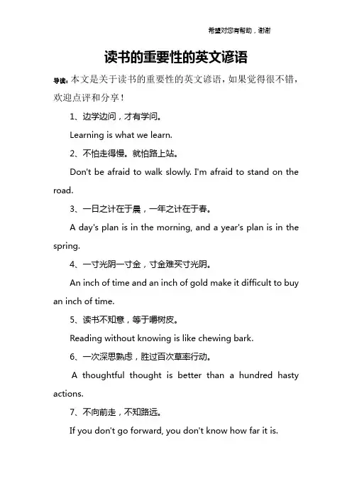 读书的重要性的英文谚语