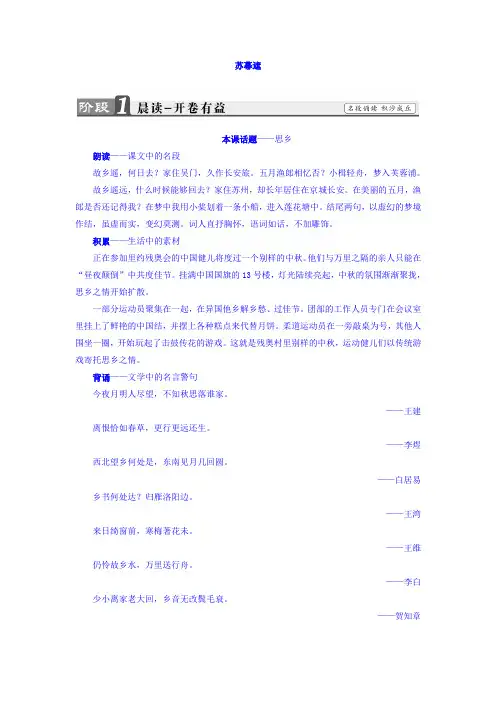 高二语文人教版选修《中国古代诗歌散文欣赏》教师用书：诗歌之部 第3单元 苏幕遮 Word版含答案