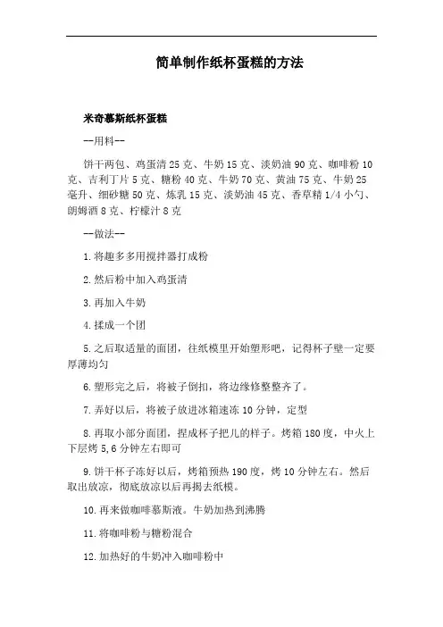 简单制作纸杯蛋糕的方法