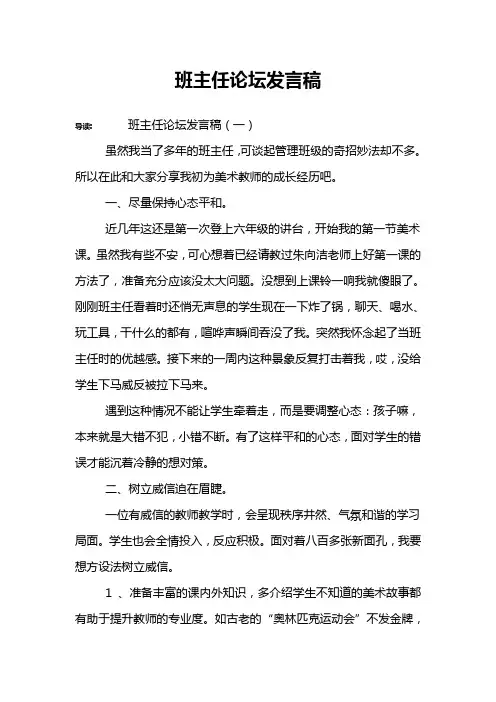 班主任论坛发言稿