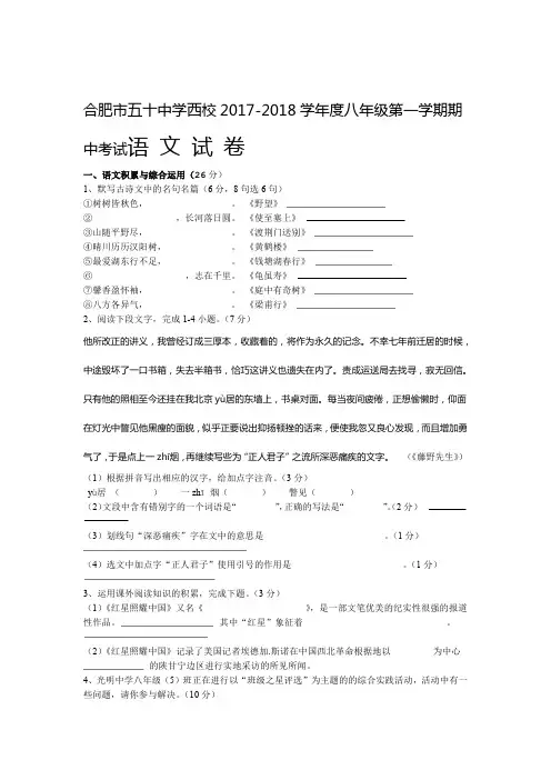 安徽合肥五十中学西校2017-2018学年八年级上学期期中考试语文试题