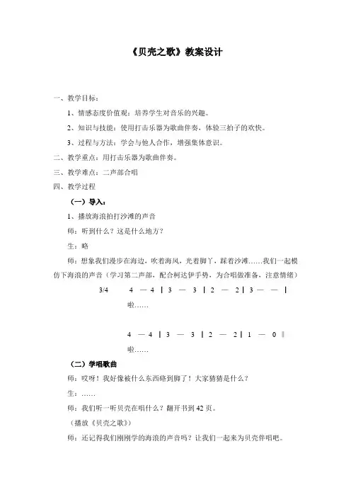 二年级上册音乐教案- 第十课(演唱)) 贝壳之歌｜湘艺版 