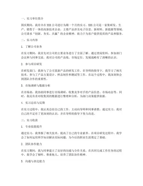 国庆期间实习报告