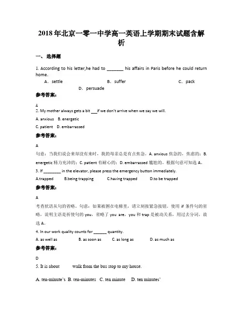 2018年北京一零一中学高一英语上学期期末试题含解析