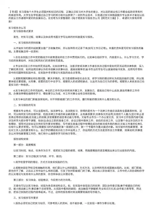 电子商务实习报告怎么写【附范文三篇】