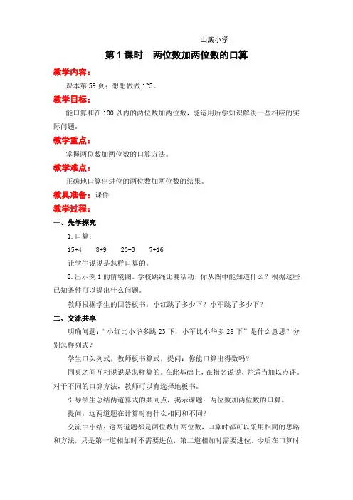苏教版二年级数学下册-两位数加两位数的口算