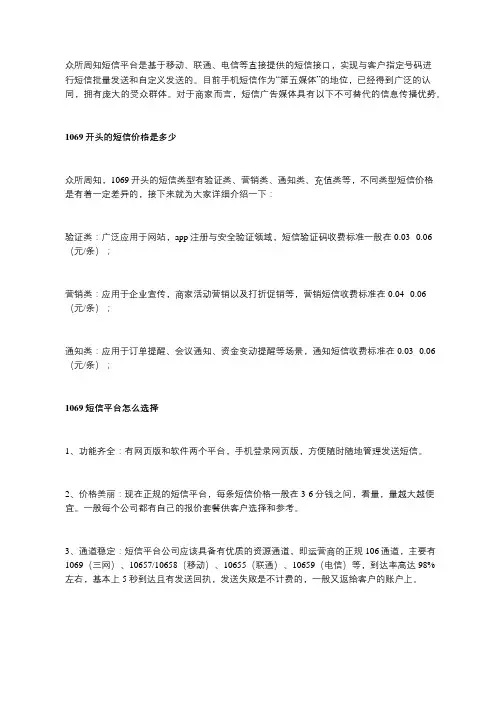 1069开头的短信多少钱一条？