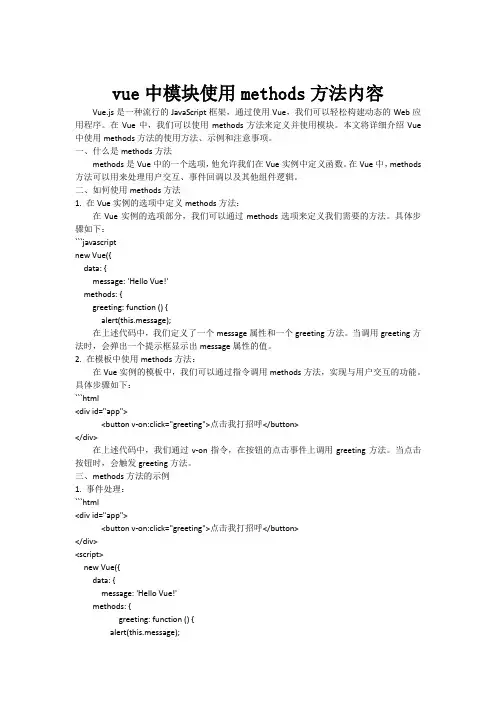 vue中模块使用methods方法内容文档