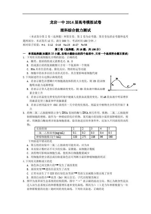 生物高考模拟卷-高三生物试题及答案-龙岩一中高三高考模拟试卷