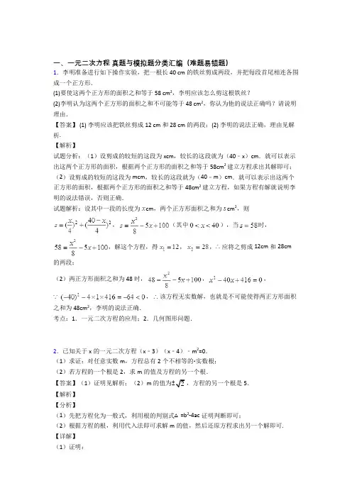 数学 一元二次方程的专项 培优 易错 难题练习题及答案解析