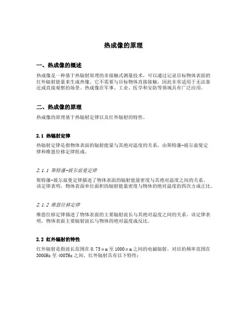 热成像的原理