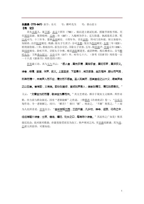 白居易小传