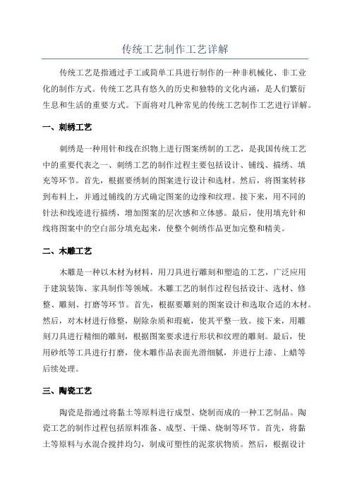 传统工艺制作工艺详解
