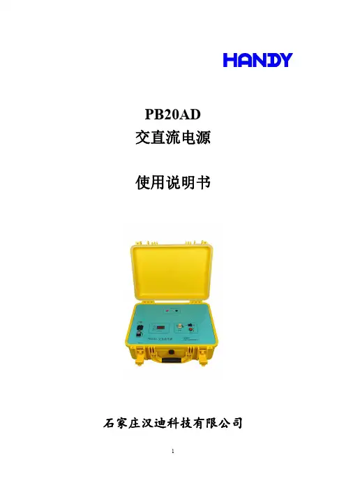 PB20AD 交直流电源 使用说明书