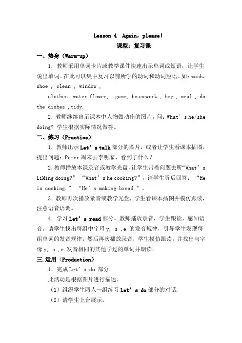 鲁科版四年级下册第一单元Lesson 4  Again,please!