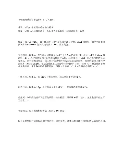 吡喹酮质量标准