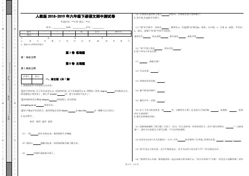_人教版2018-2019年六年级下册语文期中测试卷_(含答案)