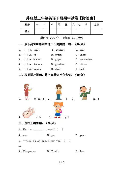 外研版三年级英语下册期中试卷【附答案】