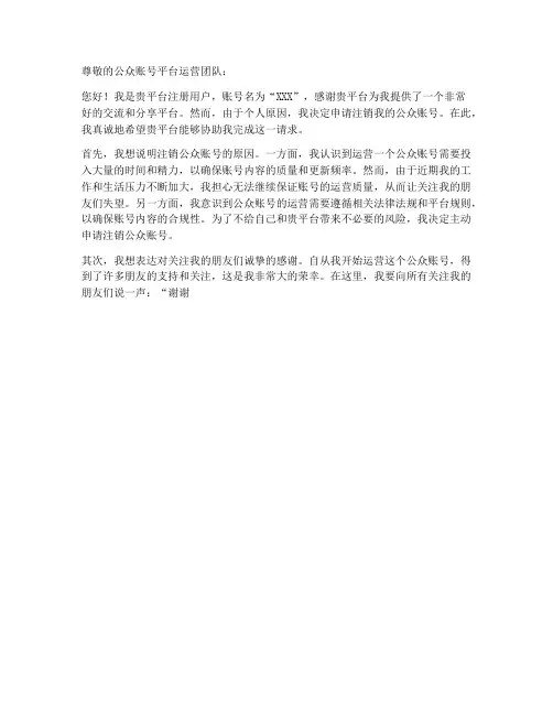 公众账号注销申请书模板