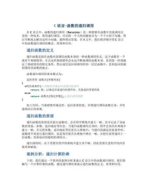 c语言--函数的递归调用