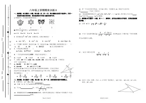 人教版八年级数学上学期期末考试试题
