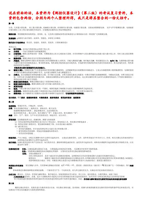 测控仪器设计考试复习资料