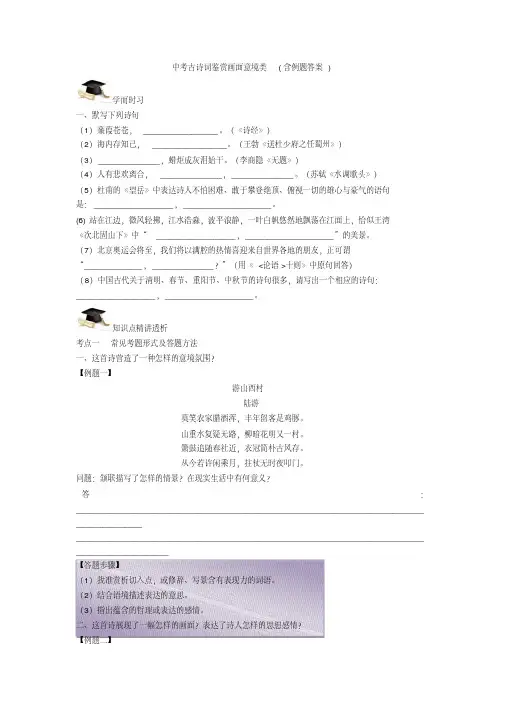 中考古诗词鉴赏画面意境类(含例题答案)(20200203114653)