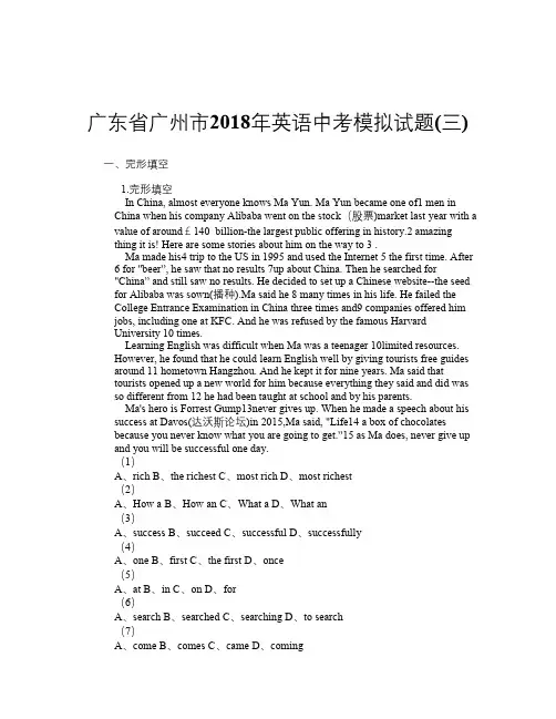 广东省广州市2018年英语中考模拟试题(三)