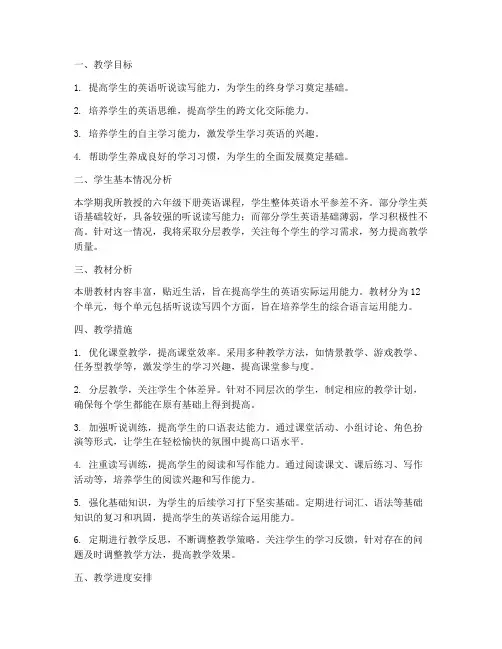 外研社六下英语教学工作计划