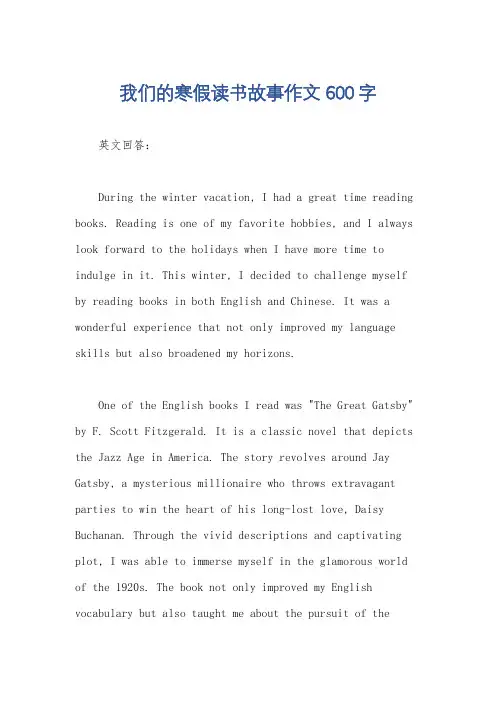 我们的寒假读书故事作文600字