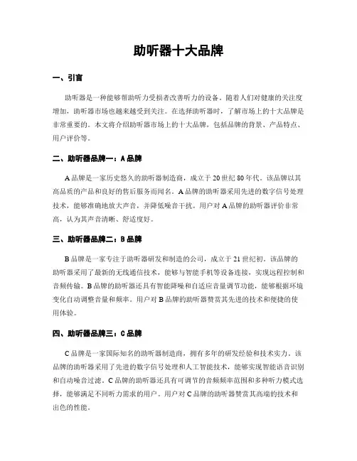 助听器十大品牌
