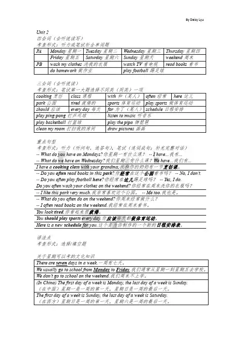 小学英语人教版PEP五年级上册Unit2知识汇总