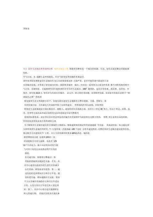 国外生态城市典型案例分析与经验借鉴