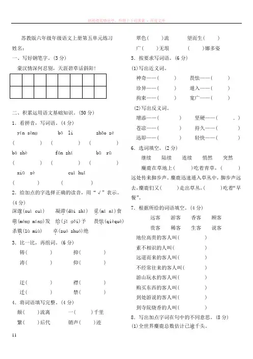 苏教版六年级年级语文上册第五单元练习