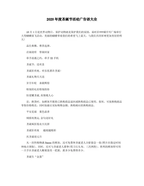 2020年度圣诞节活动广告语大全