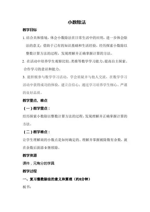 六年级上册数学教案3.1小数除法：除数是整数的小数除法冀教版(1)(001)