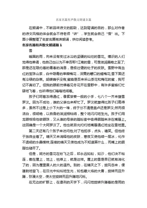 名家名篇有声散文朗诵3篇