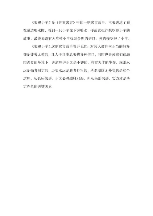 伊索寓言小羊和狼的寓言和道理