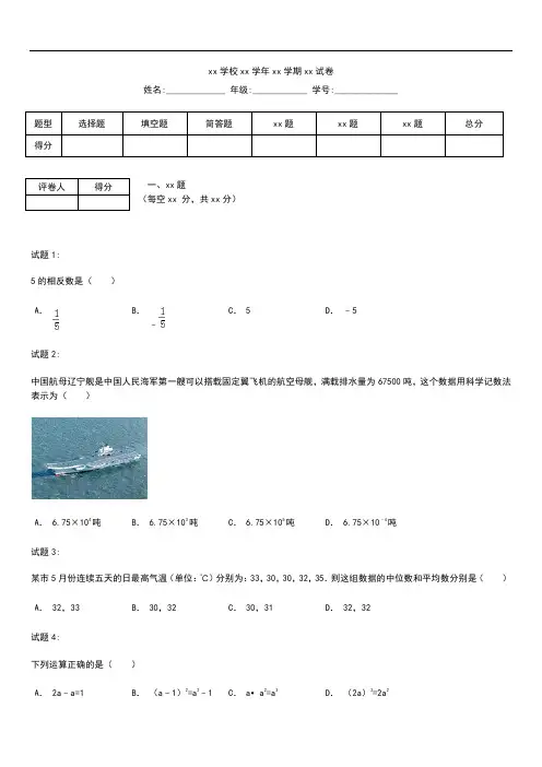 初中数学广西贵港市贵港市中考模拟数学考试卷及答案(Word 版)