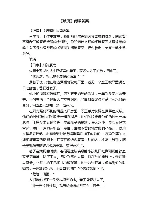 【推荐】《玻璃》阅读答案