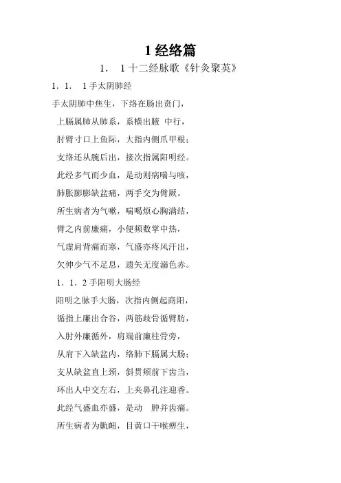 十二经脉歌〈针灸聚英〉