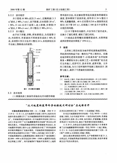 “汶川地震断裂带科学钻探技术研讨会”在成都召开