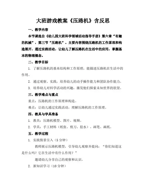 大班游戏教案《压路机》含反思