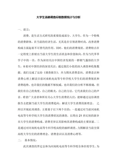 论文：调查问卷的统计结果分析表
